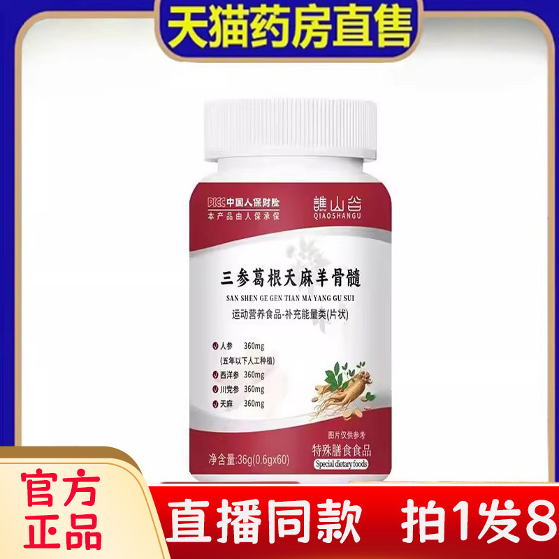 谯山谷三参葛根天麻羊骨髓片天麻人参甄选原料官方旗舰店正品bc,保健食品/膳食营养补充食品,其他膳食营养补充剂,淘宝优惠券,粉丝福利购,淘宝优惠卷