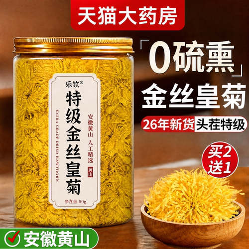 特级安徽黄山正宗金丝皇菊