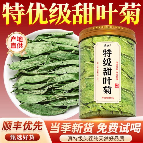 【特优级精选】特级甜叶菊中药材