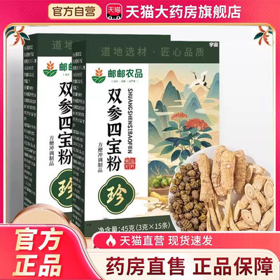 热销NO·1双参四宝粉正品