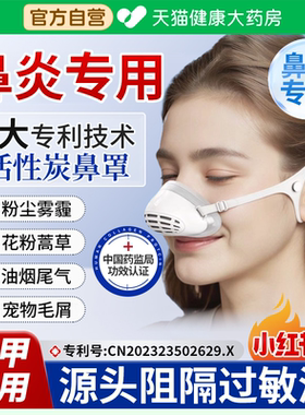 猪鼻子过敏性鼻炎专用口罩防花粉鼻子防尘罩鼻腔防烟尘睡觉鼻罩cc