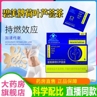 姿本纪碧美牌荷叶芦荟茶草本植物正品自律搭档燃控官方旗舰店2yy