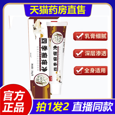 四季癣痒净官方正品旗舰店仙怀堂草本萃取手足癣修护膏1VP