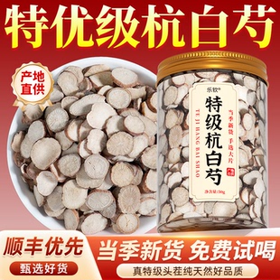 特级杭白芍野生中药材500g可搭降血山楂压茶功效正品官方旗舰店zz