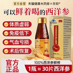 西洋参浓缩液原浆山东文登杨静静口服液礼盒饮品官方旗舰店正品zz