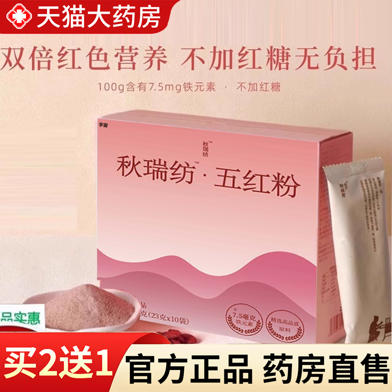 热销！秋瑞纺五红粉官芳旗舰店