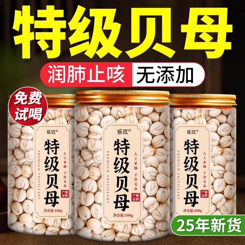 四川贝母中药材官方旗舰店100克无硫新货特级野生贝母止粒咳粉zz