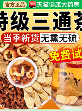 三通茶山楂丹参黄芪独立包装组泡水喝茶中正品药房材官方旗舰店kk