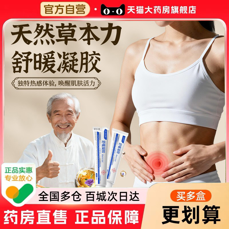 优优博士舒暖凝胶官方旗舰店舒缓肌肤清凉草本萃取药房正品1xb