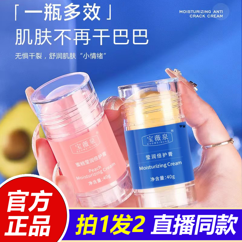 宝薇泉蜜桃莹润倍护霜秋冬防干裂起皮补水保湿皲裂膏护手护足1VP