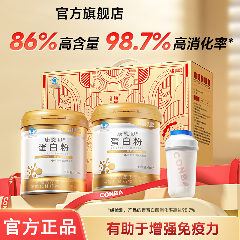 【好货严选】康恩贝金罐蛋白粉