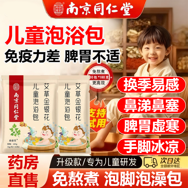 儿童泡脚药包调理脾胃增强免疫力艾草泡澡药包足浴包鼻炎鼻塞0ry,保健用品,艾灸/艾草/艾条/艾制品,淘宝优惠券,粉丝福利购,淘宝优惠卷