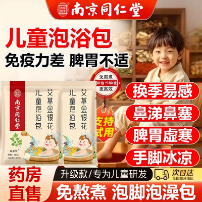 儿童泡脚药包调理脾胃增强免疫力艾草泡澡药包足浴包鼻炎鼻塞2ry