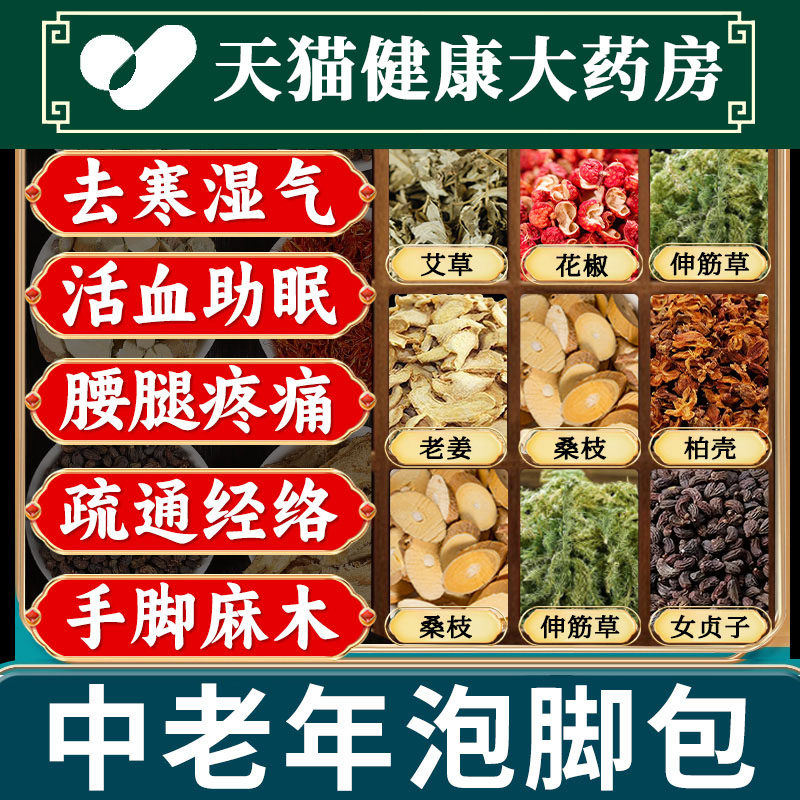中老年人泡脚药包足浴通经活络艾草叶舒筋助睡眠活血化瘀排湿气ZZ,保健用品,艾灸/艾草/艾条/艾制品,淘宝优惠券,粉丝福利购,淘宝优惠卷