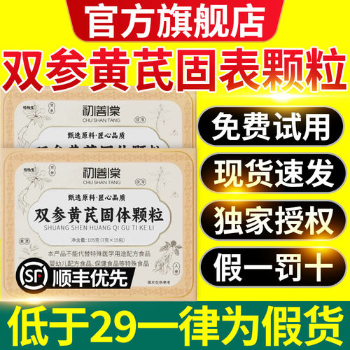 双参黄芪固表颗粒内调加强版组合泡水非止出汗正品官方旗舰店cc
