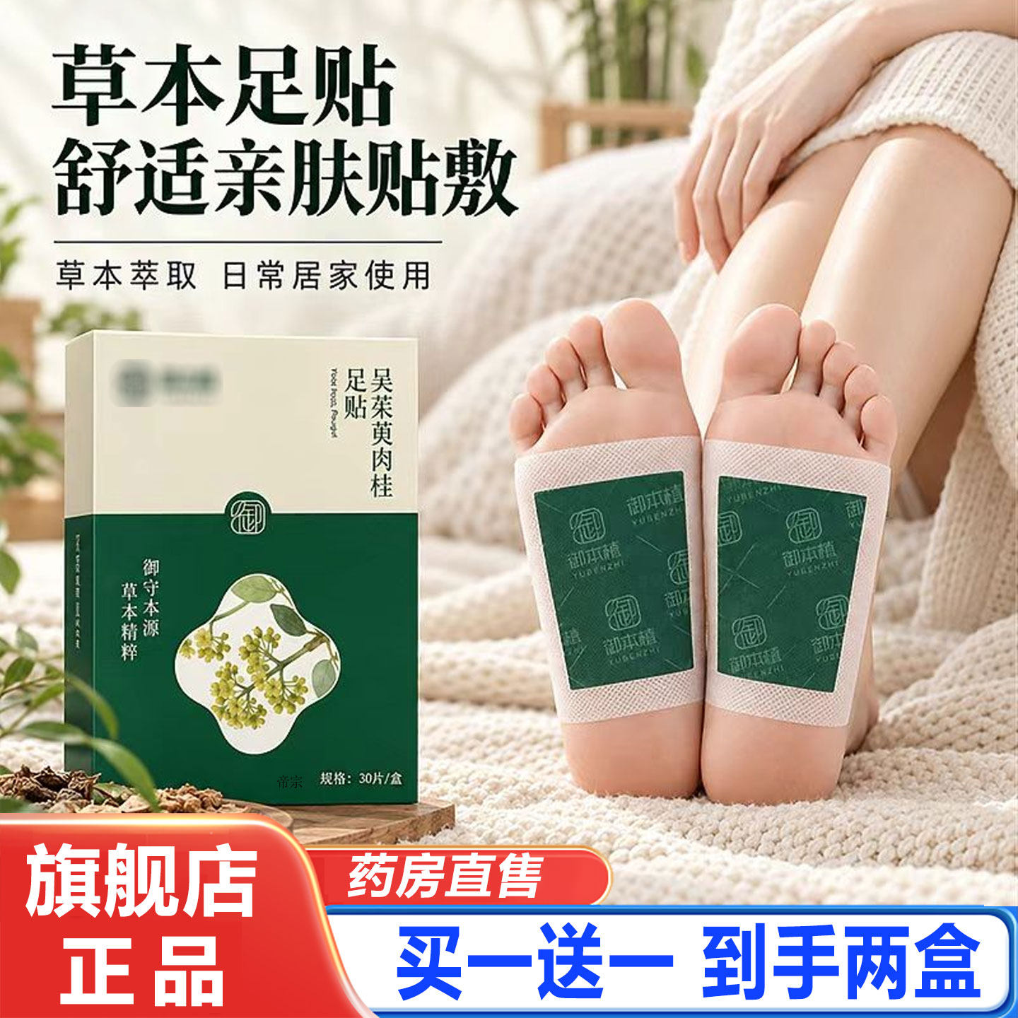 御本植吴茱萸肉桂足贴官方旗舰店正品姜艾花椒舒足贴草本脚贴2cd