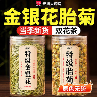 金银花菊花茶特级干花正宗中药材正品官方旗舰店优质干货泡茶喝zz