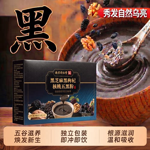 【好货严选】同仁堂五黑粉芝麻糊