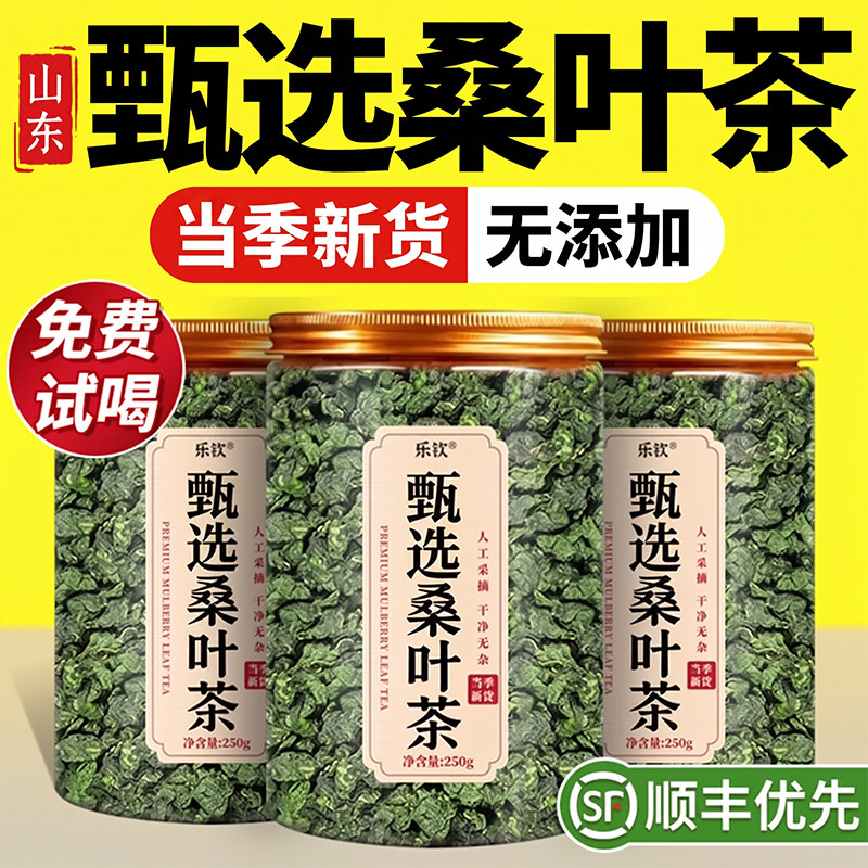 【特优级精选】特级桑叶茶中药材图片