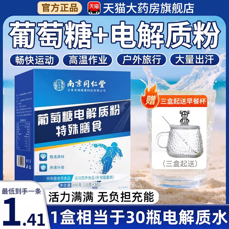 【好物推荐】葡萄糖粉电解质冲剂图片