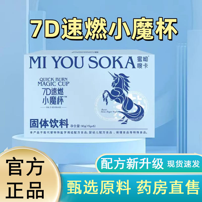 热销NO·1蜜呦嗖咔7D速燃小魔杯