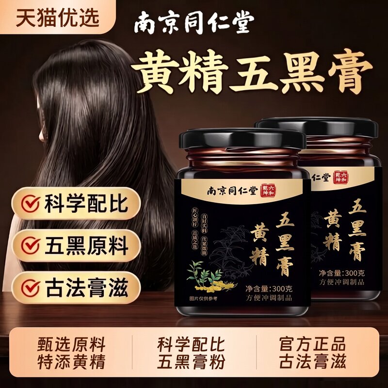黄精五黑膏粉官方旗舰店正品桑葚枸杞黑芝麻五黑古法养生膏熬制ZZ