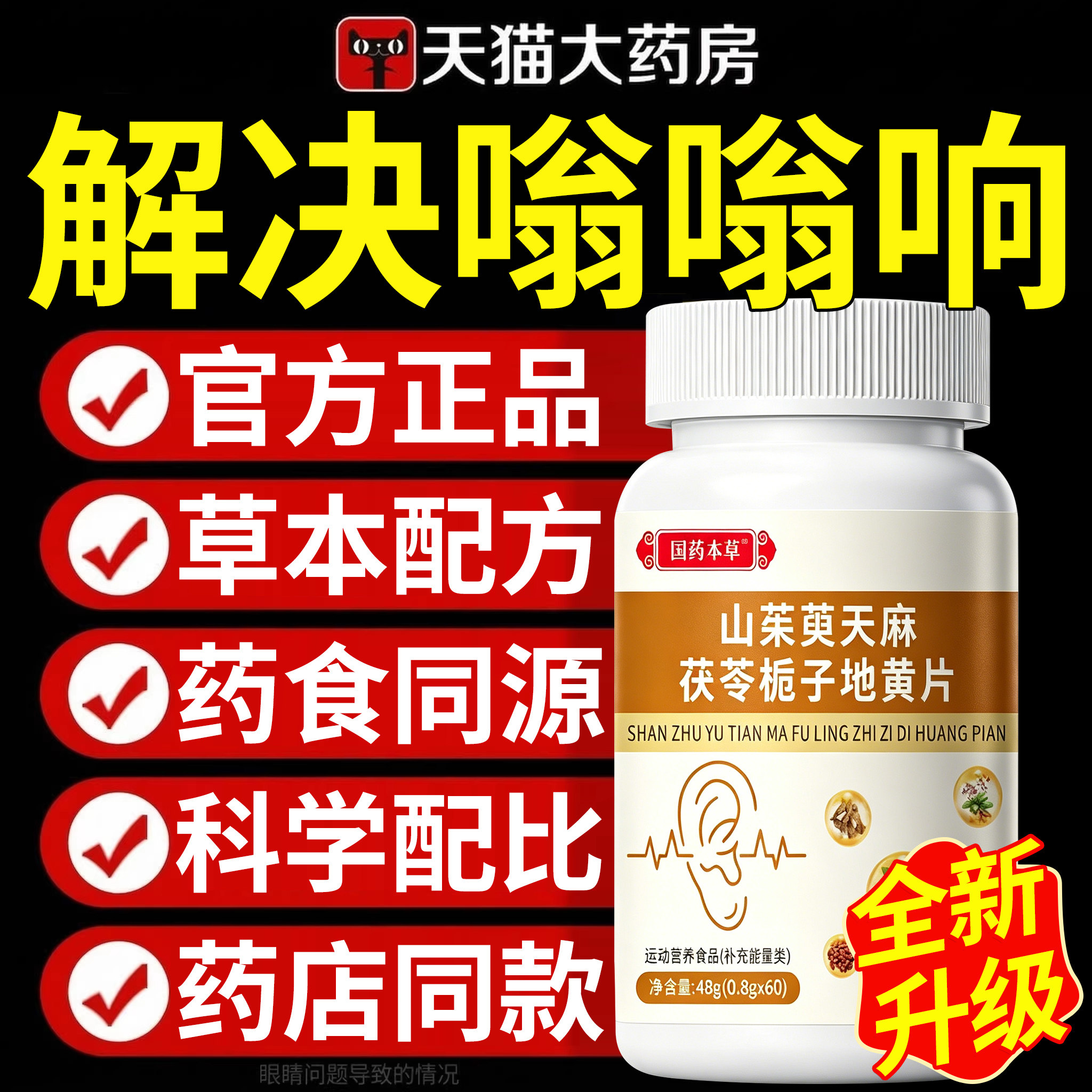 【官方正品】国药本草山茱萸天麻茯苓栀子地黄片旗舰店甄选品质zz