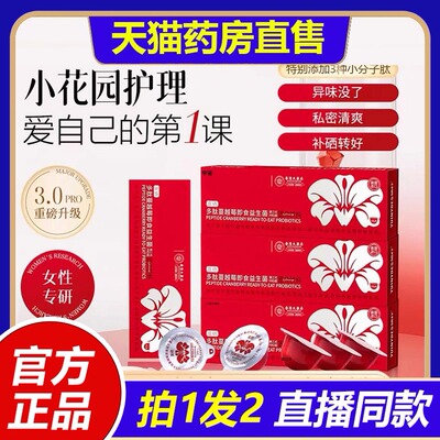 富硒多肽蔓越莓香港大药房即食益生菌官方旗舰店正品草本萃取1VP