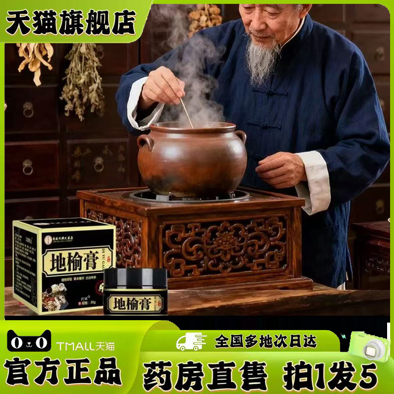 地榆黄连膏官方旗舰店直播同款断痔槐角膏槐花喷雾槐润膏莲0XP