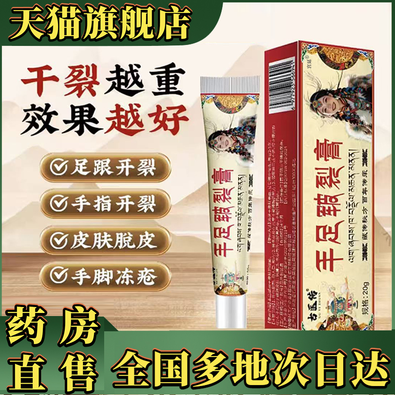 古医传手足皲裂膏官方旗舰店正品手足开裂脱皮冻疮膏草本萃取0XP