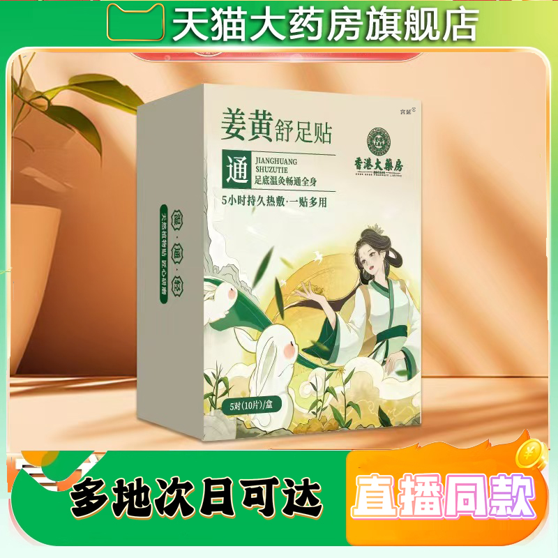姜黄舒适暖足贴官方旗舰店古宛堂同款艾草自发热热敷手脚艾灸9XP