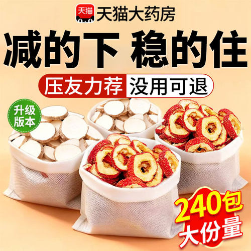 山楂白芍茶组合中材药房正品降山楂10g白芍10g茶包cc
