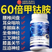 官方正品 北京同仁堂朕皇维生素b12甲钴胺营养修复神经vb片zz