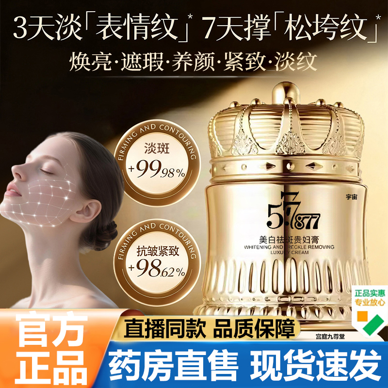 酷格577美白淡斑贵妇膏官方旗舰店正品养颜素颜遮瑕抗皱紧致霜7VP