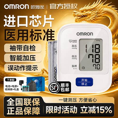 cr欧姆龙电子血压计家用血压测量仪高精准医用进口芯片测压仪器71