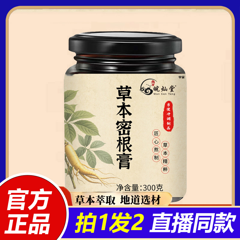 草本密根膏官方旗舰店正品古法草本配方300克熬制养生膏药房售1VP