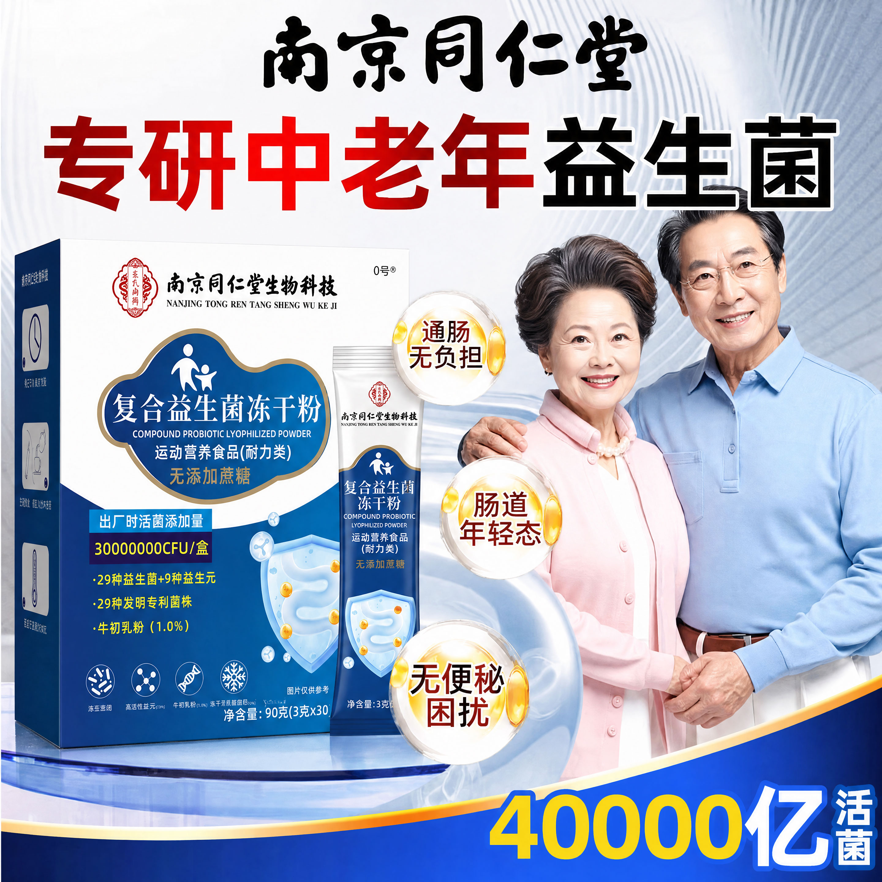 【好货精选】益生菌冻干粉便秘图片