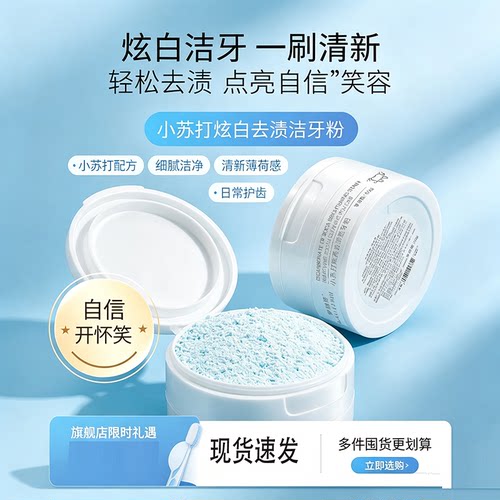 米云牙粉官方旗舰店正品米云牙粉小苏打炫亮去渍洁牙粉8bb