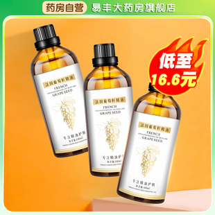 法国葡萄籽精油面部以油养肤护肤紧致抗皱抗衰老身体按摩基础油TA