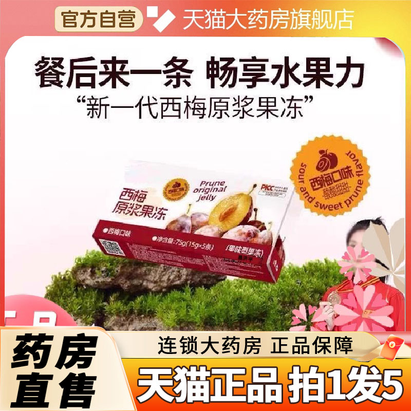 西梅原浆果冻官方旗舰店官方正品肠胃畅通噗噗果冻真材实料1VP