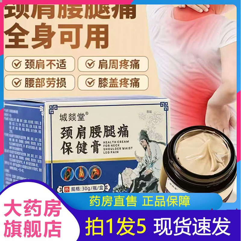 城燚堂颈肩腰腿痛保健膏官方旗舰店直播同款药房直售草本植萃2fk