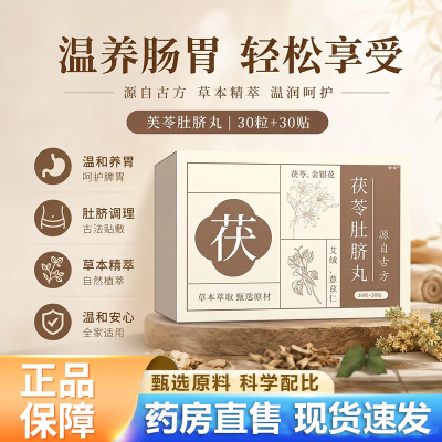 茯苓肚脐丸贴官方旗舰店正品肚脐艾脐贴穴位贴艾草生姜艾灸贴6VP