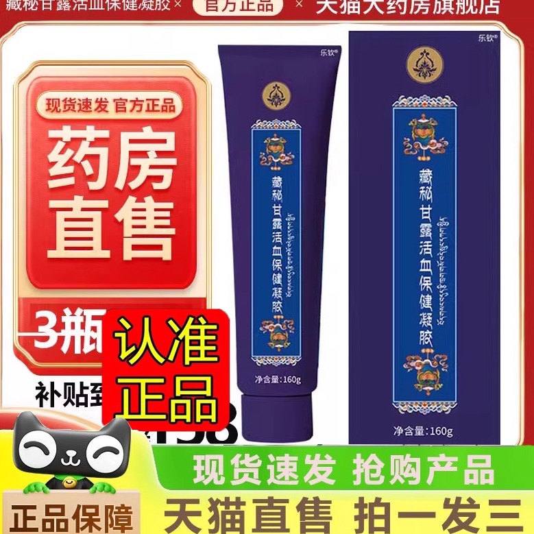 西藏玉灵藏秘甘露活血保健凝胶186元玉灵藏药房直售官方旗舰店1gm