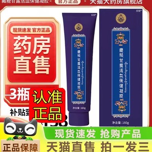 西藏玉灵藏秘甘露活血保健凝胶186元 玉灵藏药房直售官方旗舰店1gm