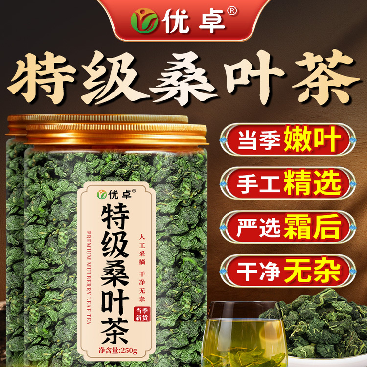 霜后桑叶茶霜后霜打特优桑叶干官方旗舰店正品中药材养生茶8kx