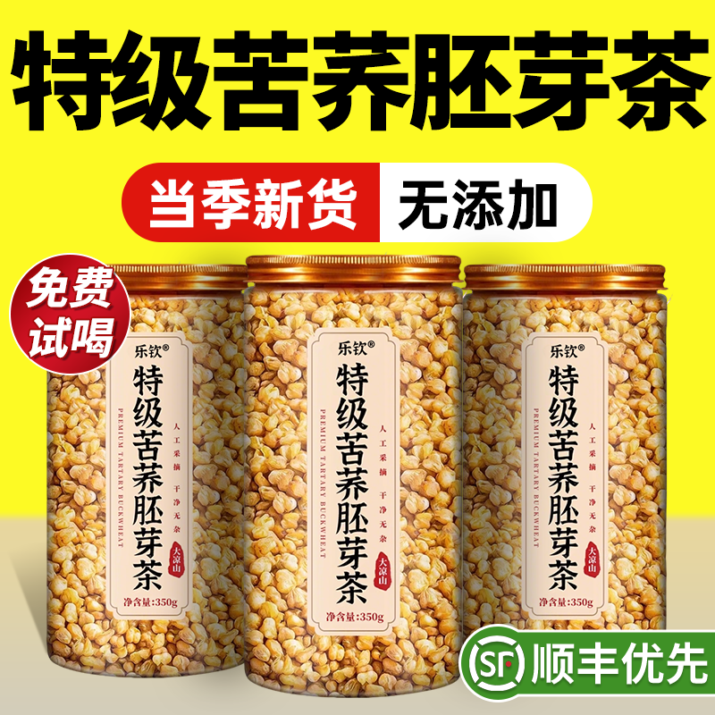 特级四川大凉山黄苦荞胚芽茶血糖三高正宗祛湿茶正品官方旗舰店zz,传统滋补营养品,养生茶,淘宝优惠券,粉丝福利购,淘宝优惠卷