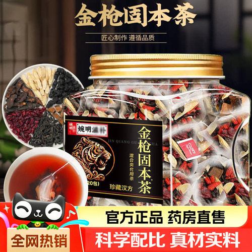 婉明滋补金枪固本茶官方旗舰店