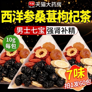 西洋参黄芪桑葚枸杞桂圆黑枸杞茶男士七宝茶肾五宝八宝养生茶补kk