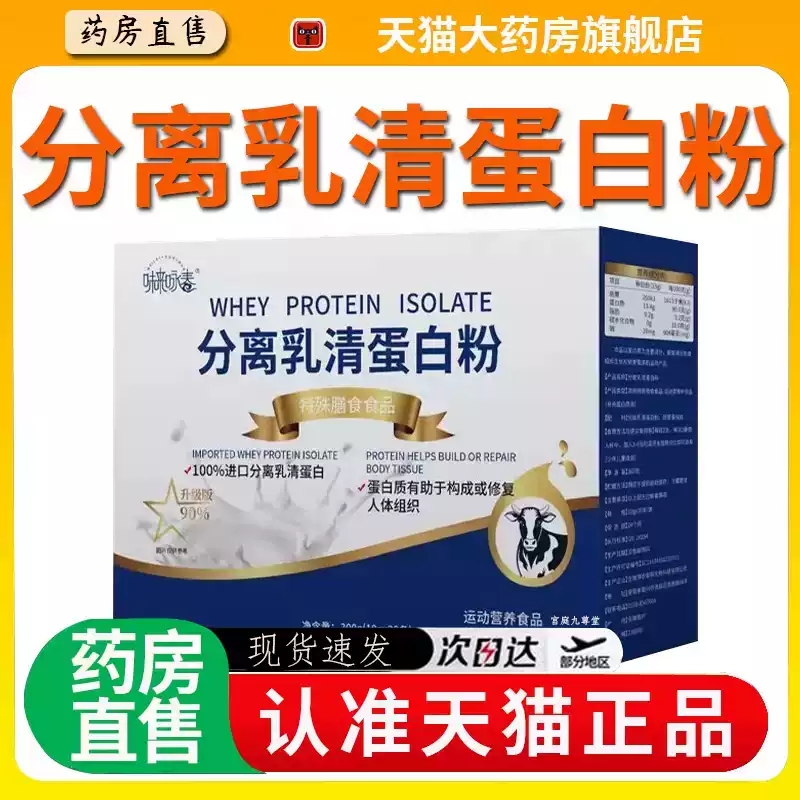 分离乳清蛋白粉动物蛋白质旗舰店正品营养foyes健身药房直售xq