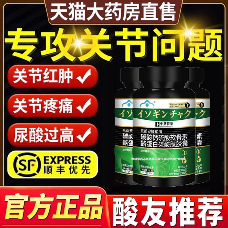 三井清风酪蛋白胶囊溶石去结晶红肿变形缓解疼痛关节活动僵硬 ye2